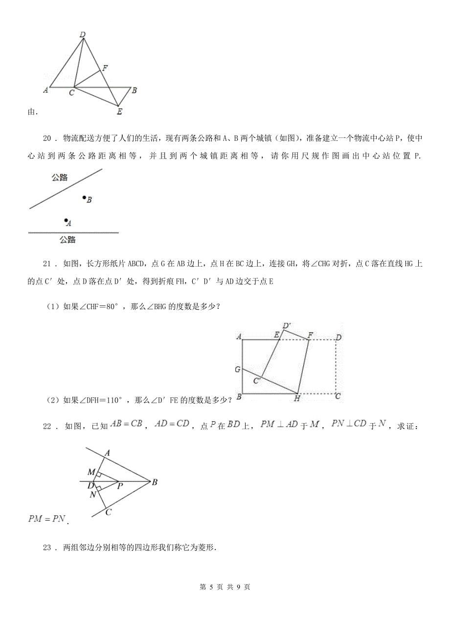 人教版八年级数学第一次月考试题_第5页