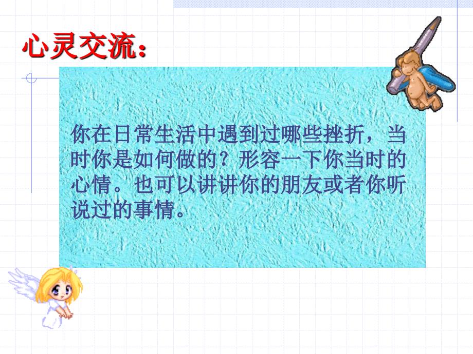 高三《在挫折中奋起》主题班会.ppt_第4页