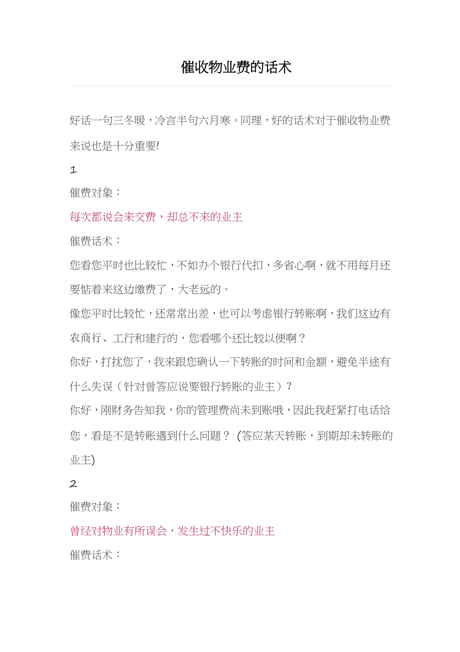 物业费催收话术_第1页