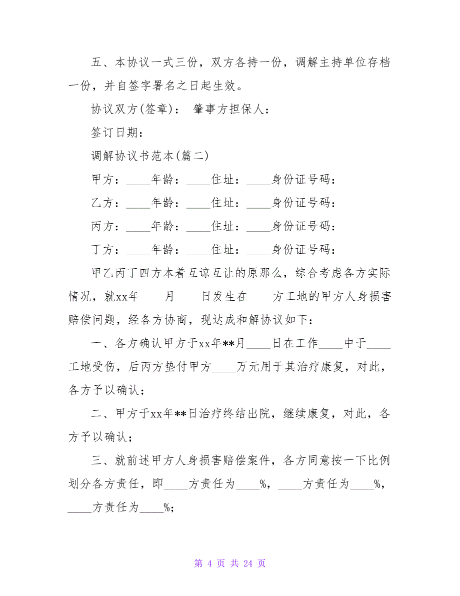 房产协议书370字.doc_第4页