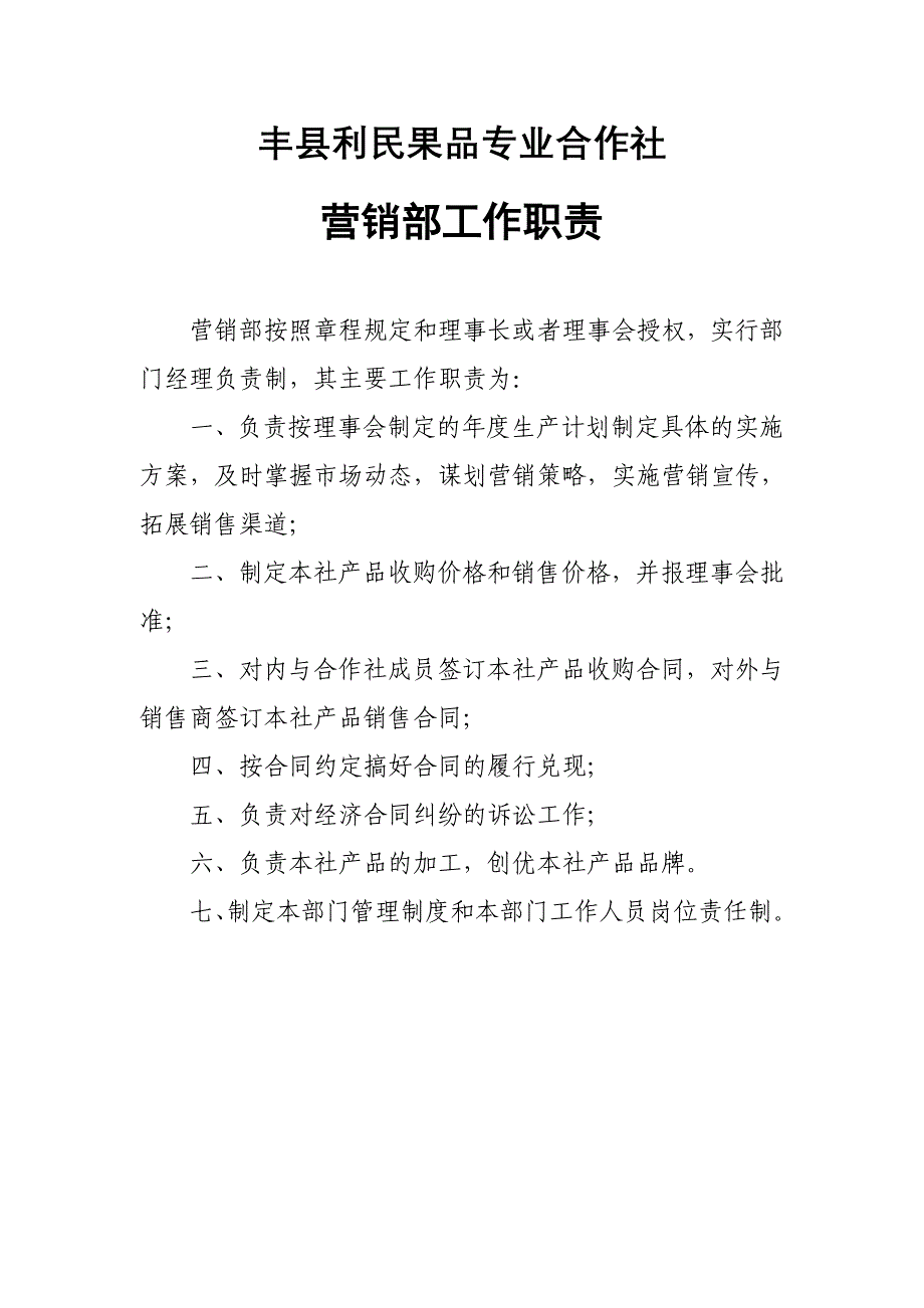 丰县利民果品专业合作社.doc_第4页