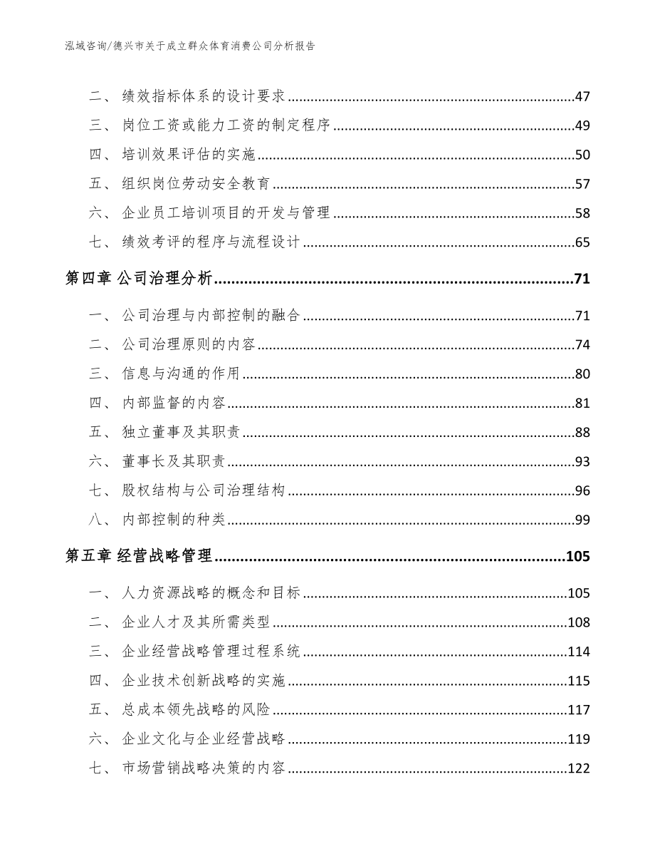 德兴市关于成立群众体育消费公司分析报告（模板）_第3页