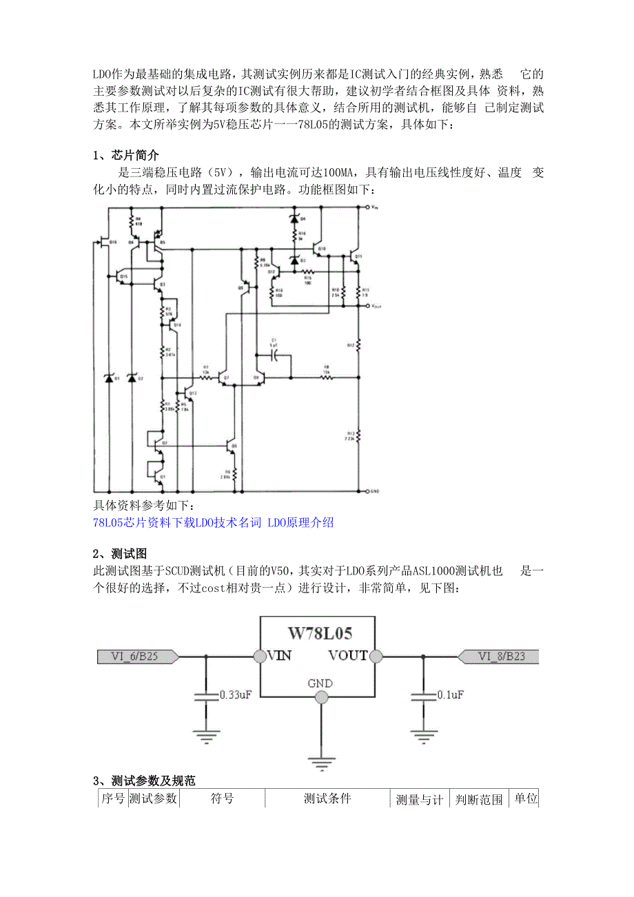 三端稳压IC测试方法与程序_第1页