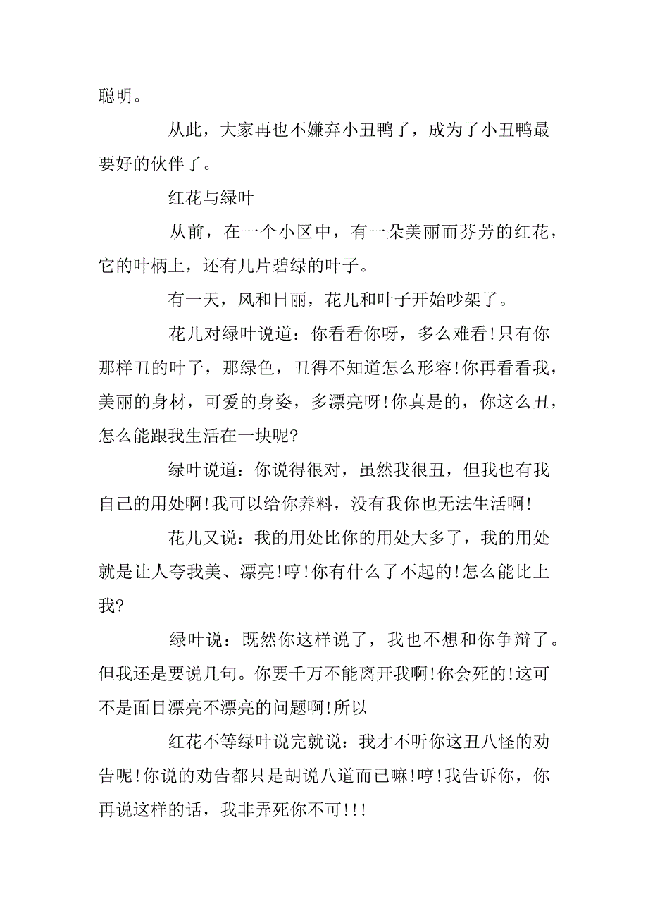 2023年童话故事的四年级作文400字_第3页