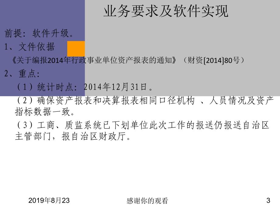 内蒙古自治区行政事业单位资产管理系统编报资产报表功能.ppt课件_第3页