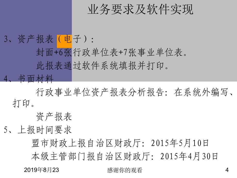 内蒙古自治区行政事业单位资产管理系统编报资产报表功能.ppt课件_第4页