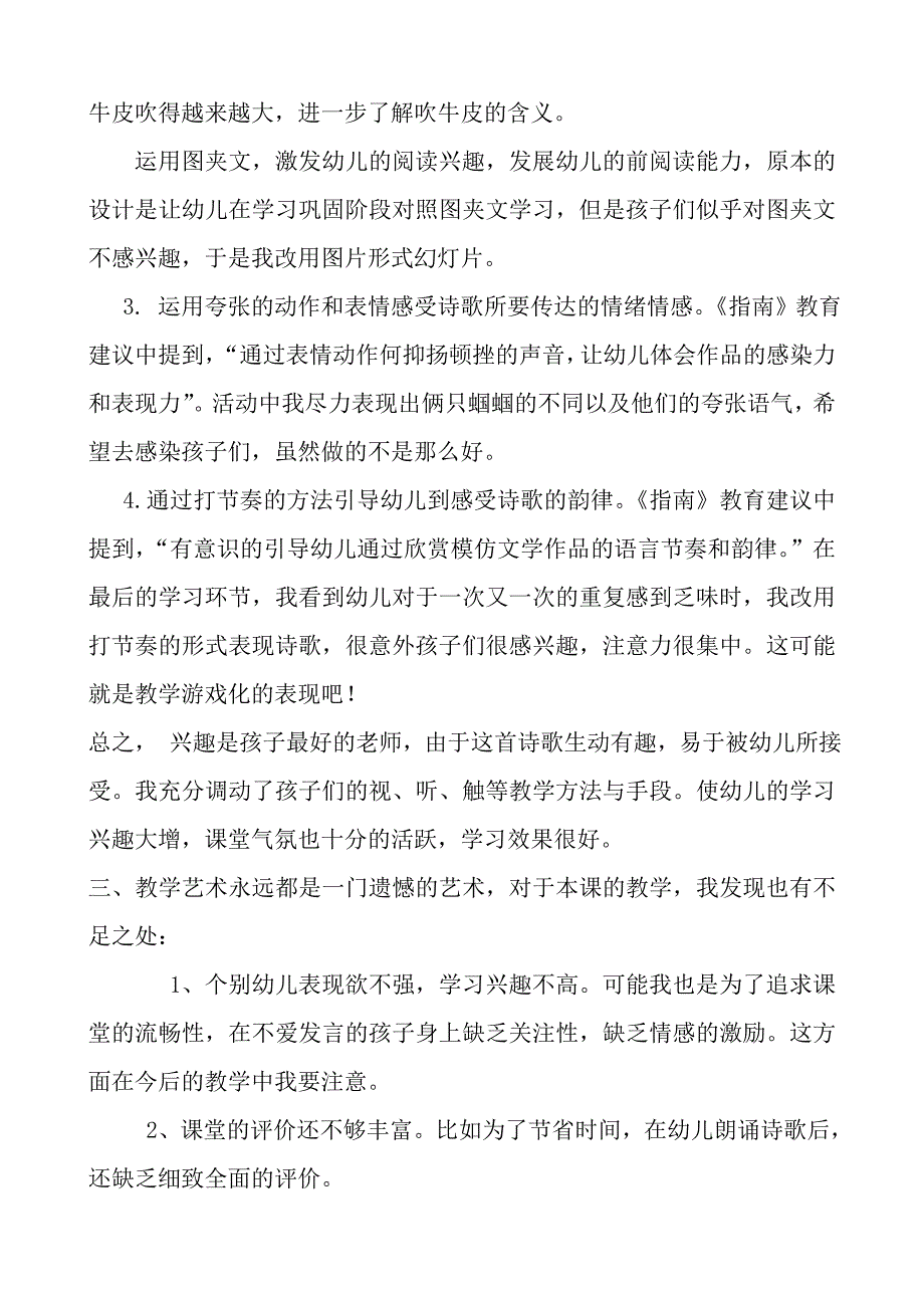 一对蝈蝈吹牛皮教学反思_第2页