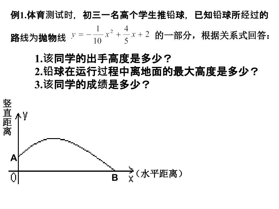 3.203.1次函数应用1_第3页