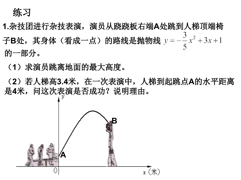 3.203.1次函数应用1_第4页