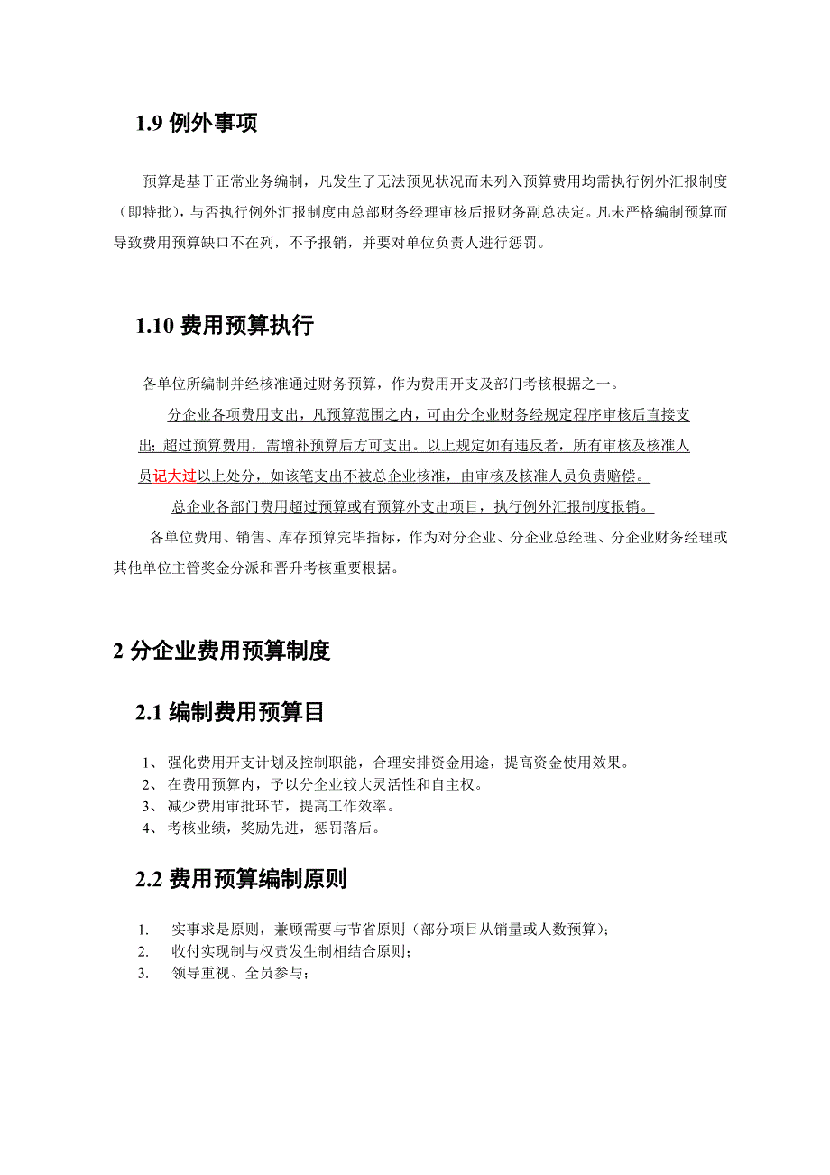 ABC公司财务预算管理制度_第4页