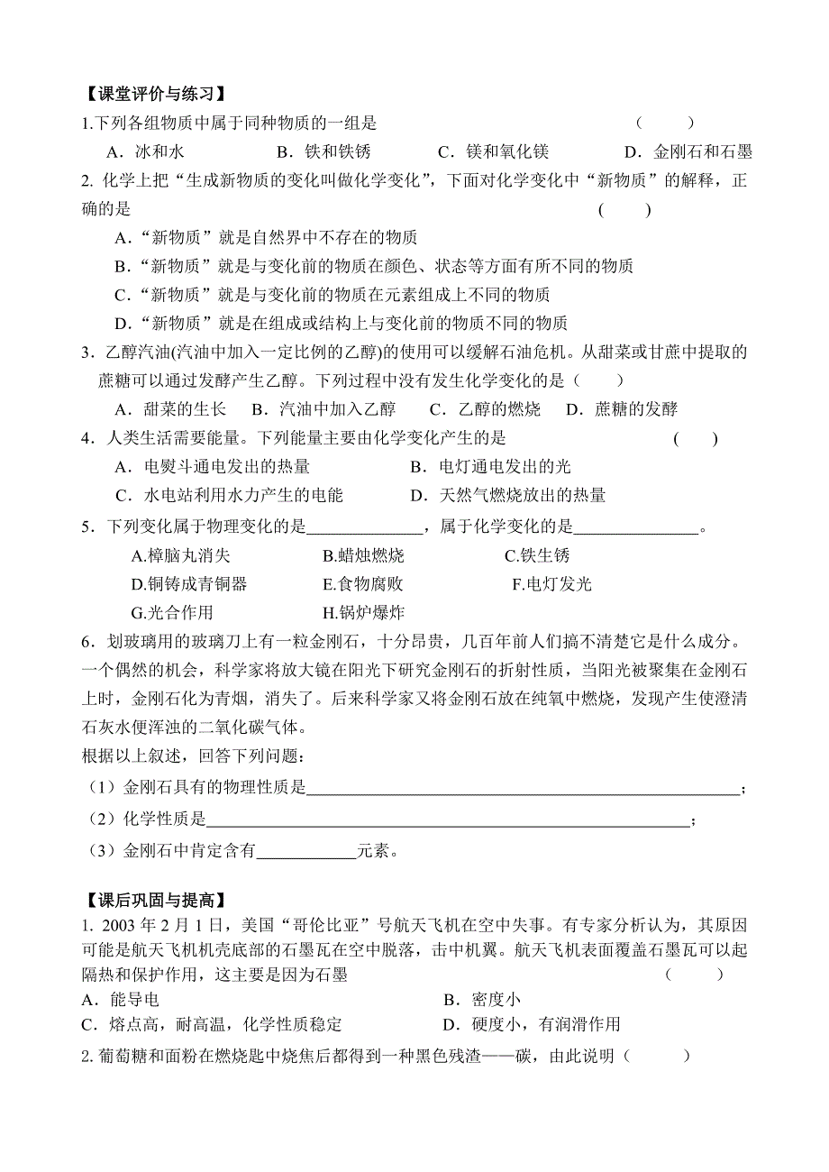 12化学研究些什么.doc_第2页