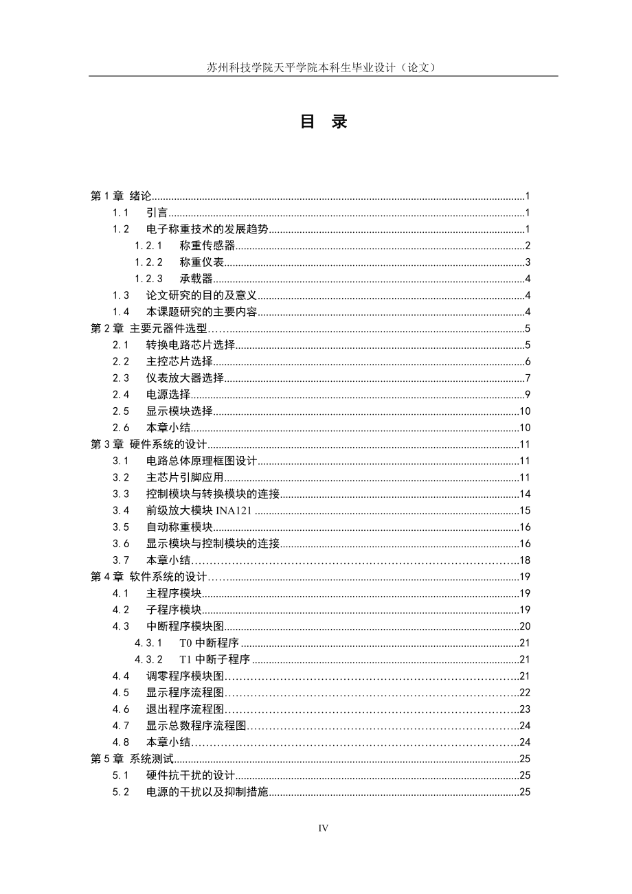 基于单片机的乳粉自动包装称重社稷_第4页