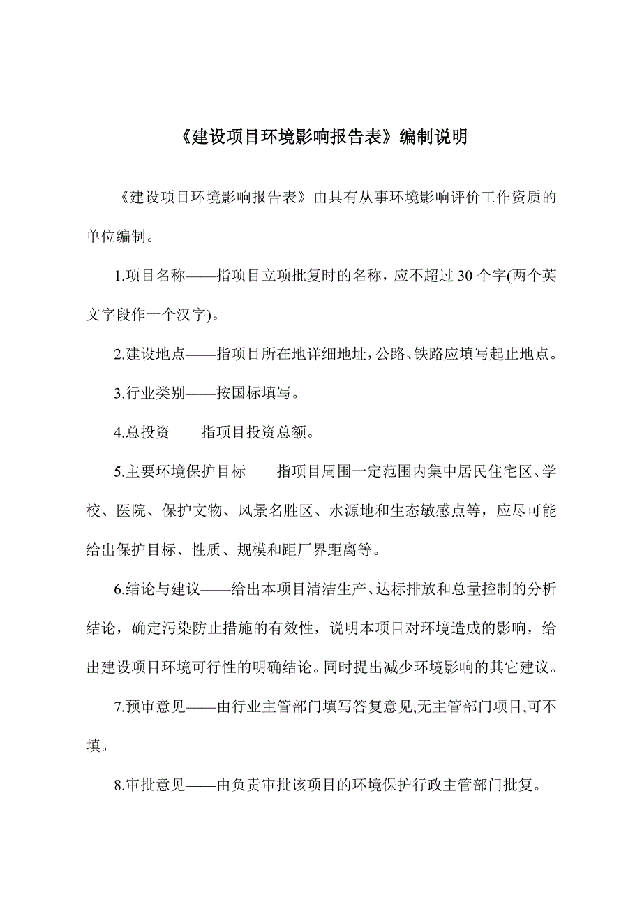 广州丰江新客家饮食有限公司建设项目环境影响报告表_第2页