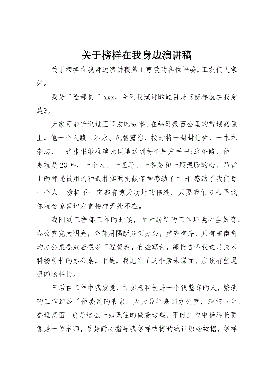 关于榜样在我身边演讲稿_第1页