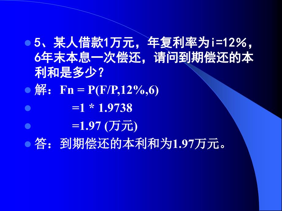 资金时间价值习题参考答案_第2页