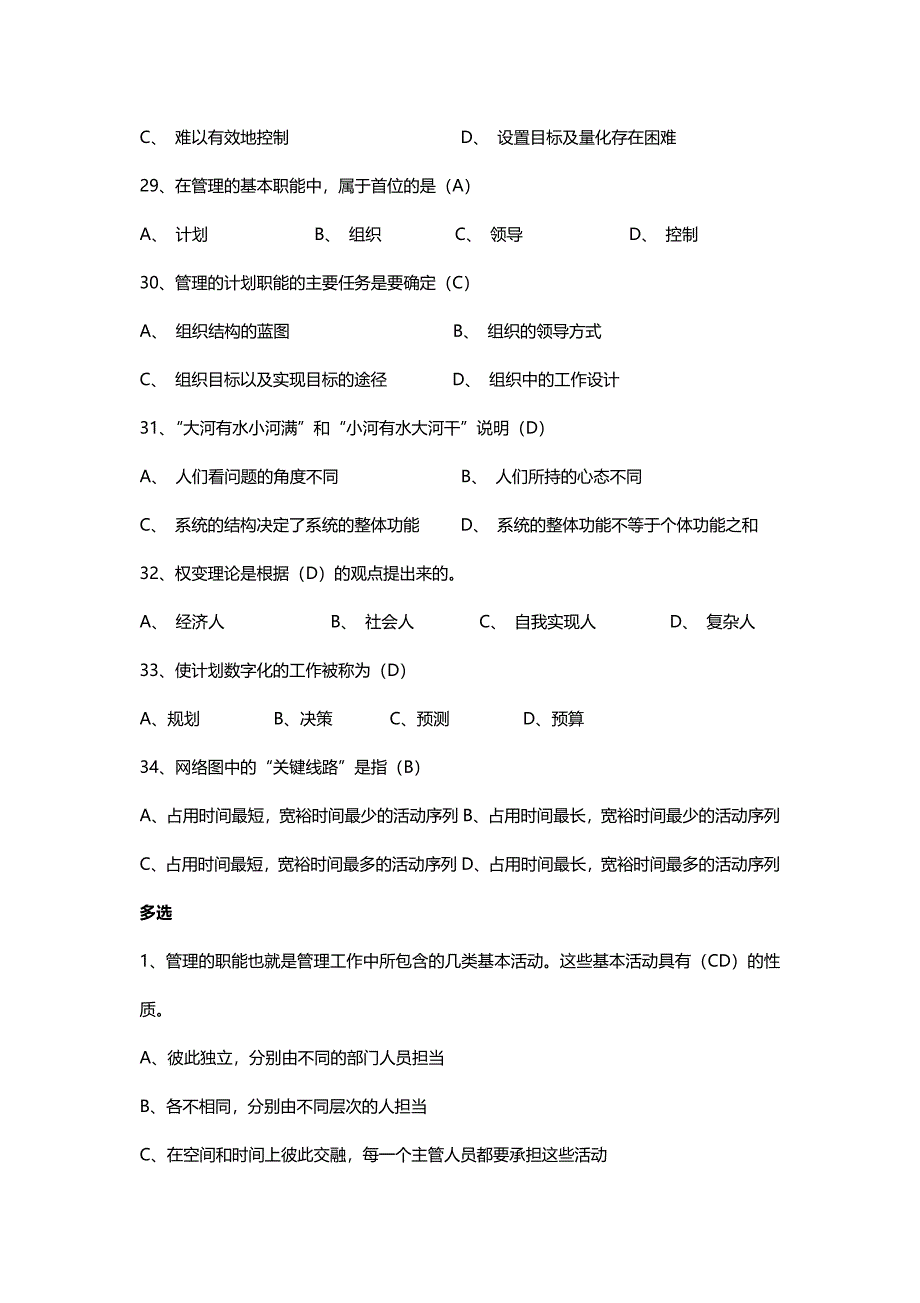 (完整版)管理学试题_第5页