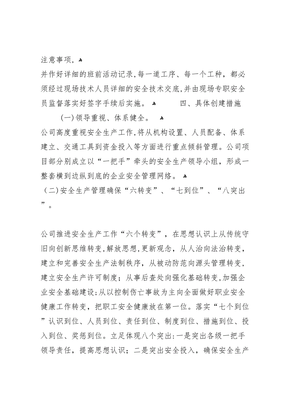 宝应商业广场工程创建省级文明工地材料_第4页