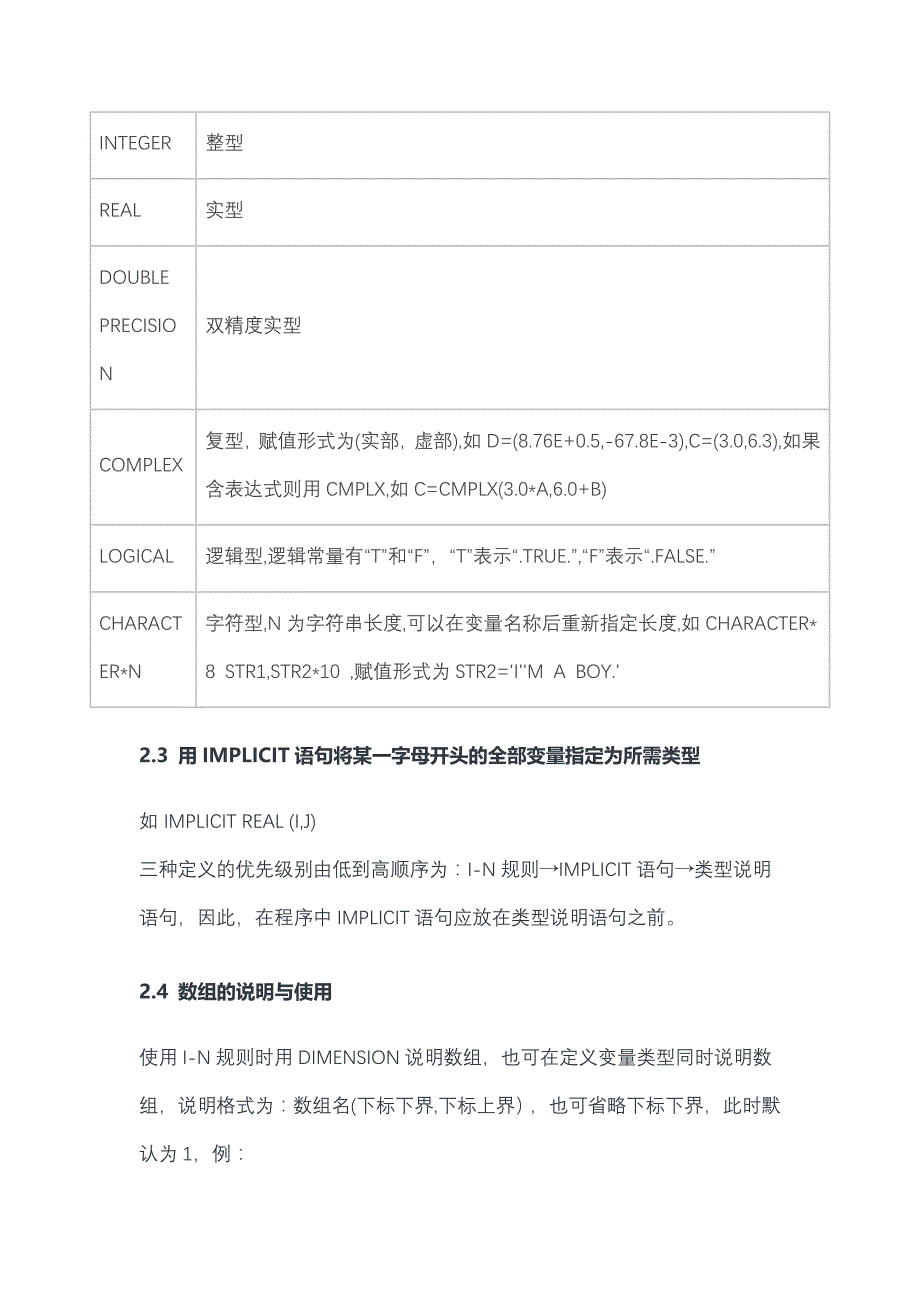 fortran语言语法_第2页