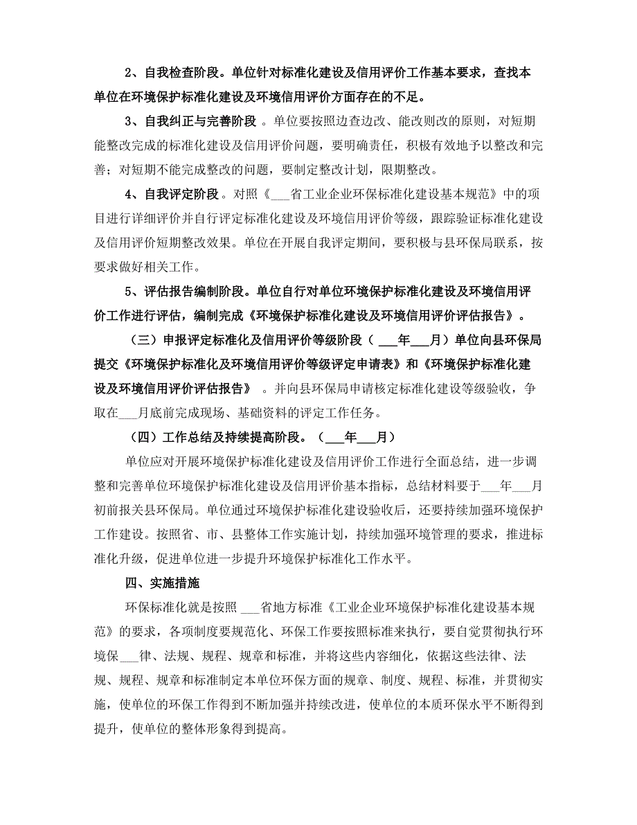 企业环境保护标准化建设实施方案_第3页