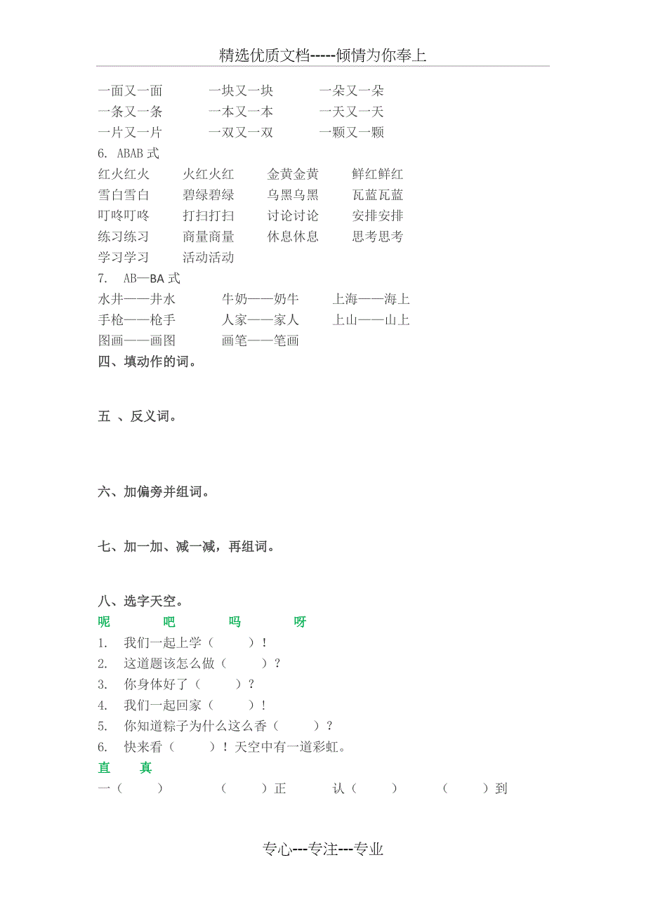 一年级下册语文重点复习知识(人教版)_第2页