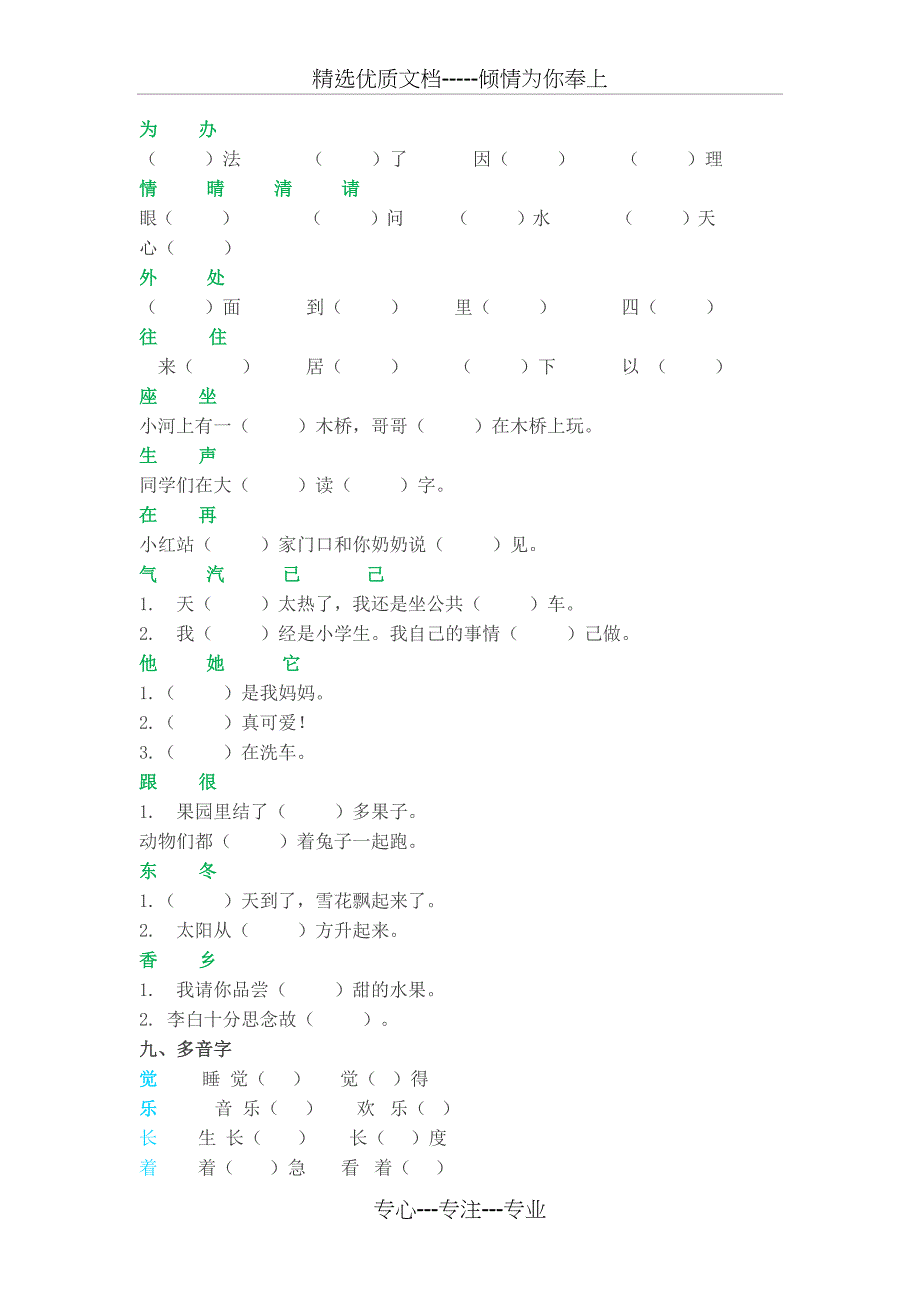 一年级下册语文重点复习知识(人教版)_第3页