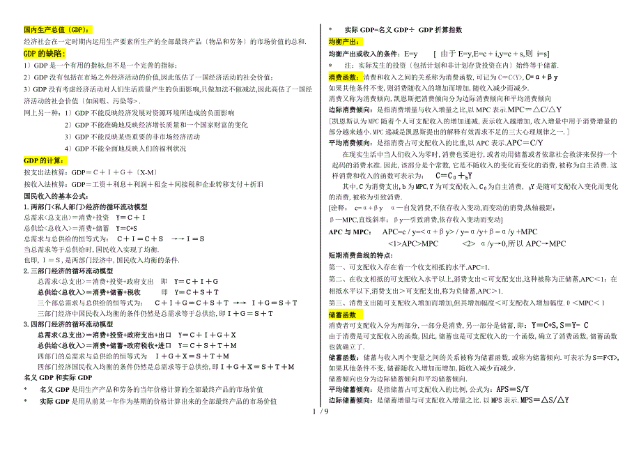宏观经济学第五版高鸿业(完整版)_第1页