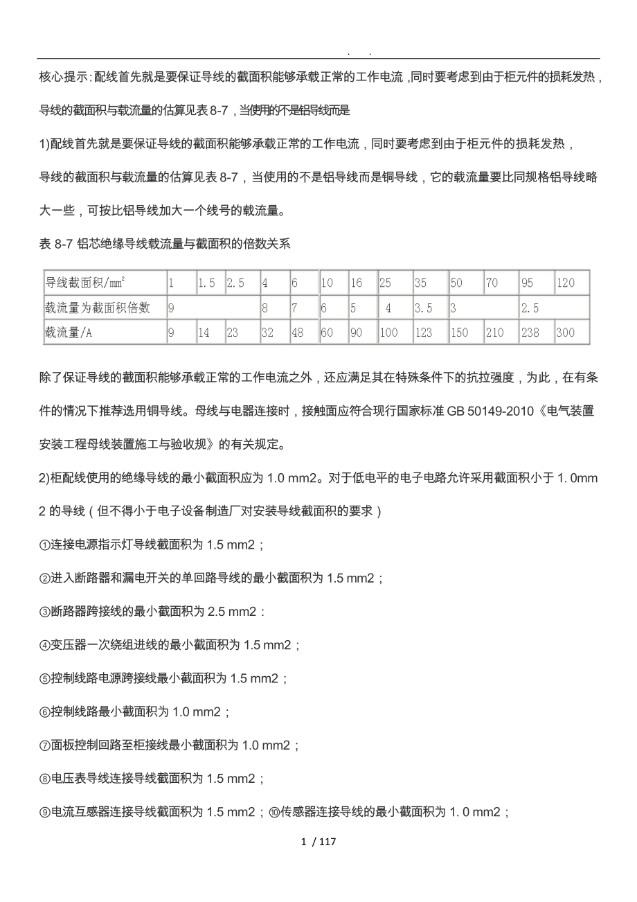 配电柜内配线的技术要求内容_第1页