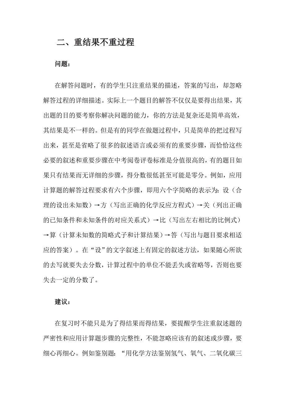 化学复习中应注意的几个倾向_第3页