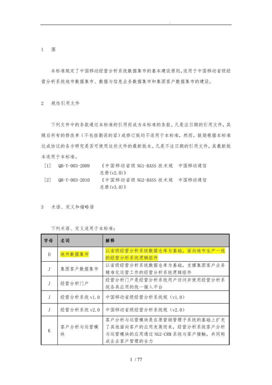 通信公司技术规范数据集市分册_第5页