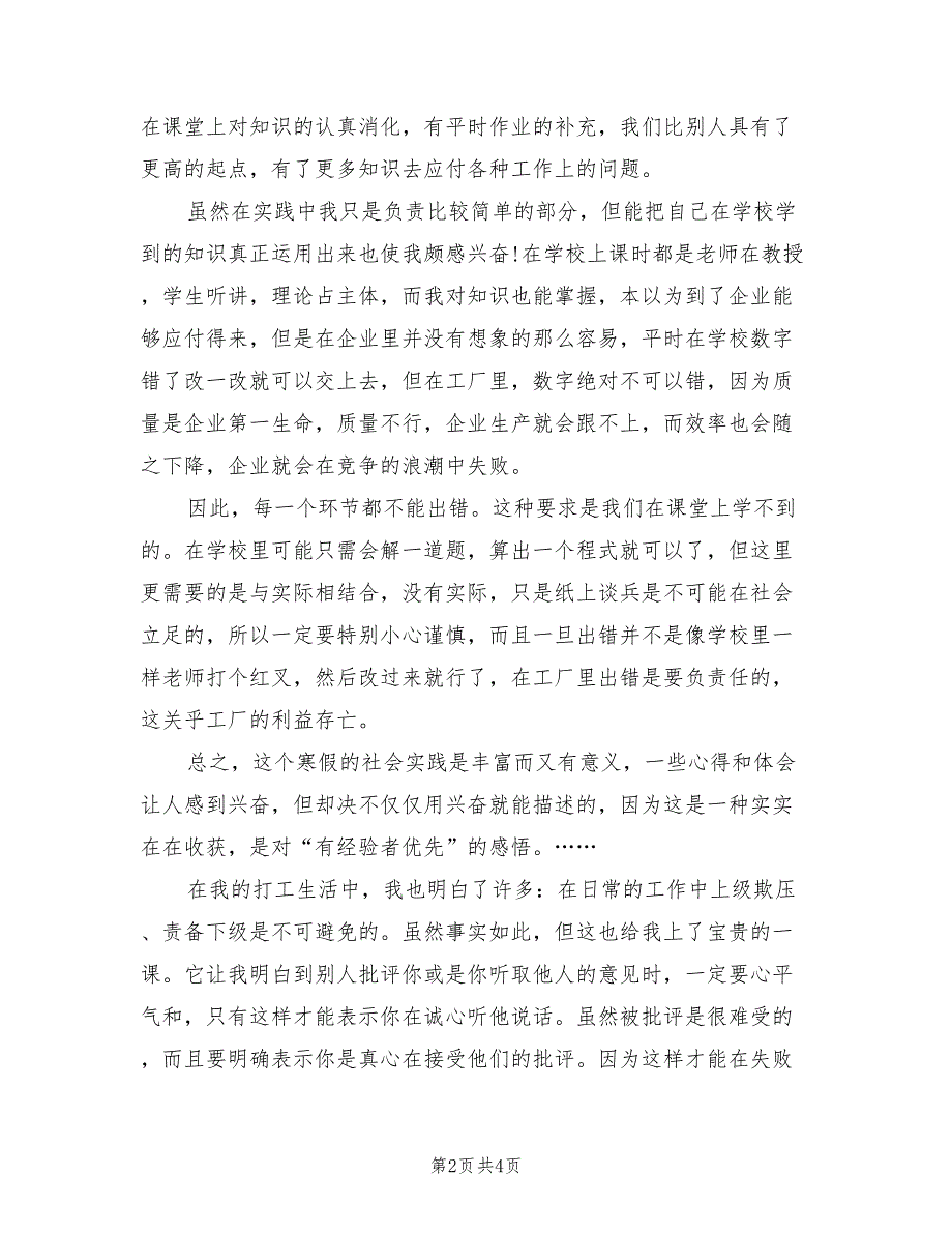 2022年寒假社会实践活动心得总结_第2页