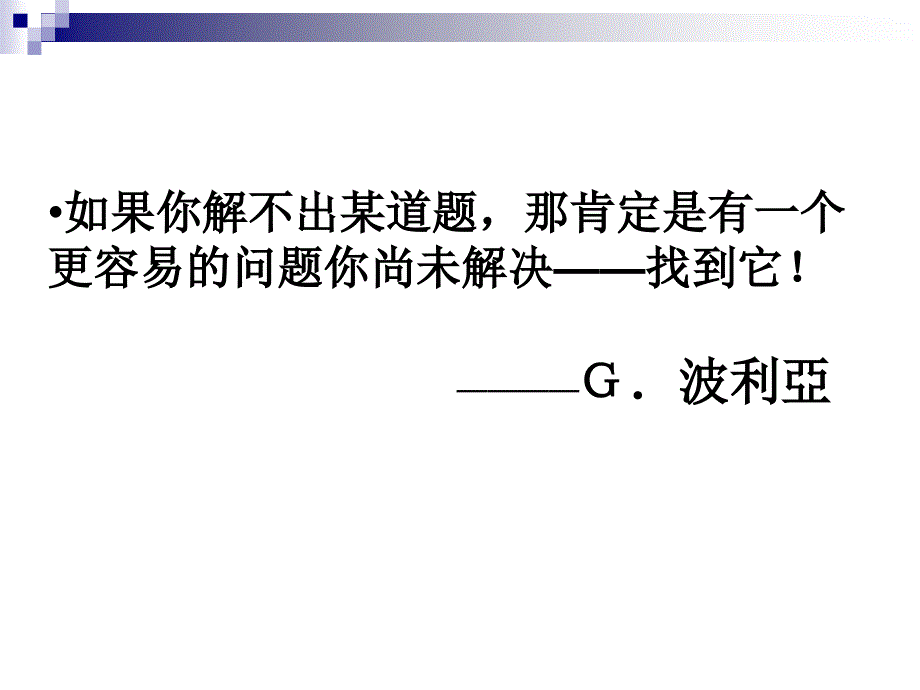 第五章第四节数学化归方法_第2页