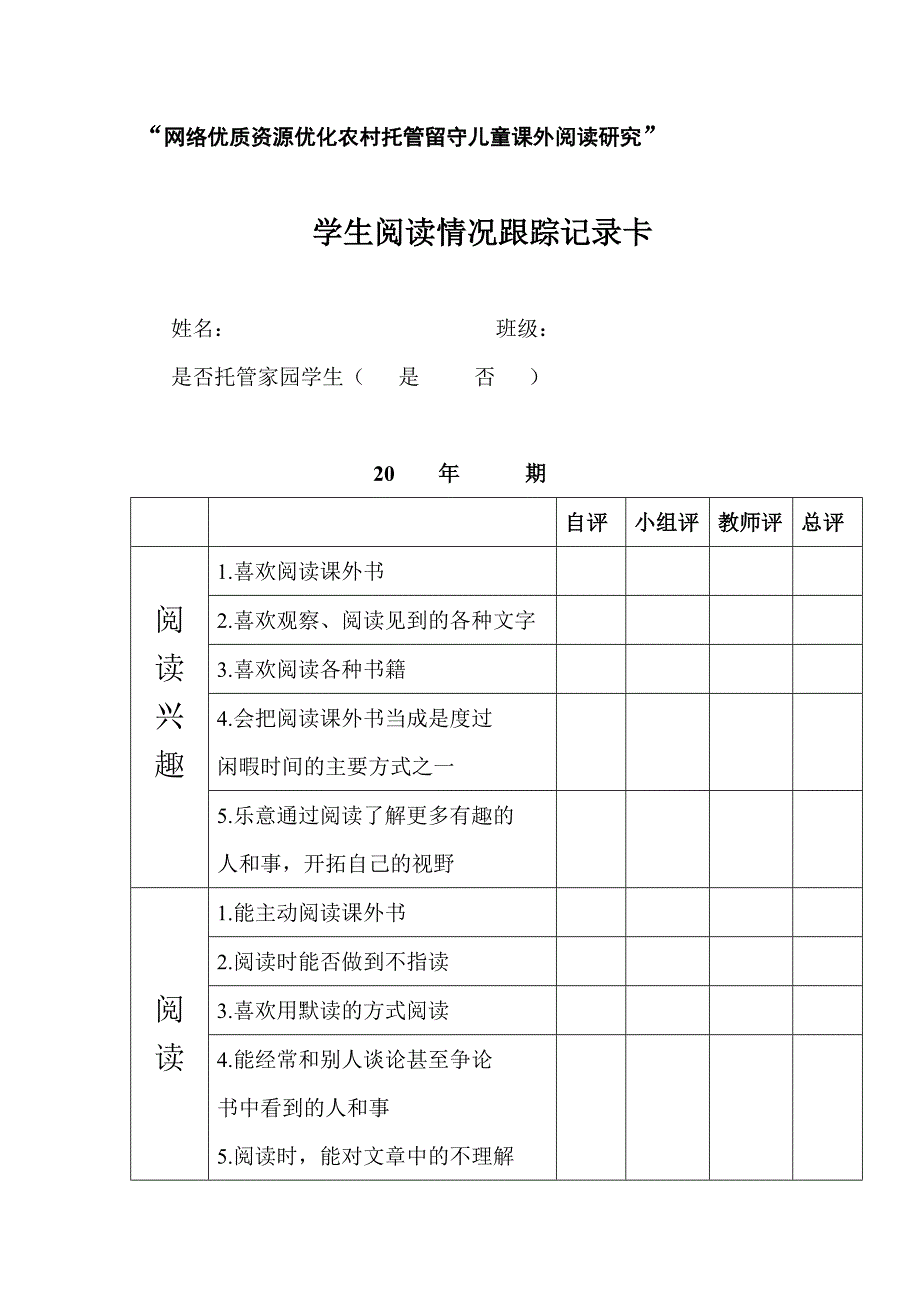 阅读情况跟踪记录卡_第1页