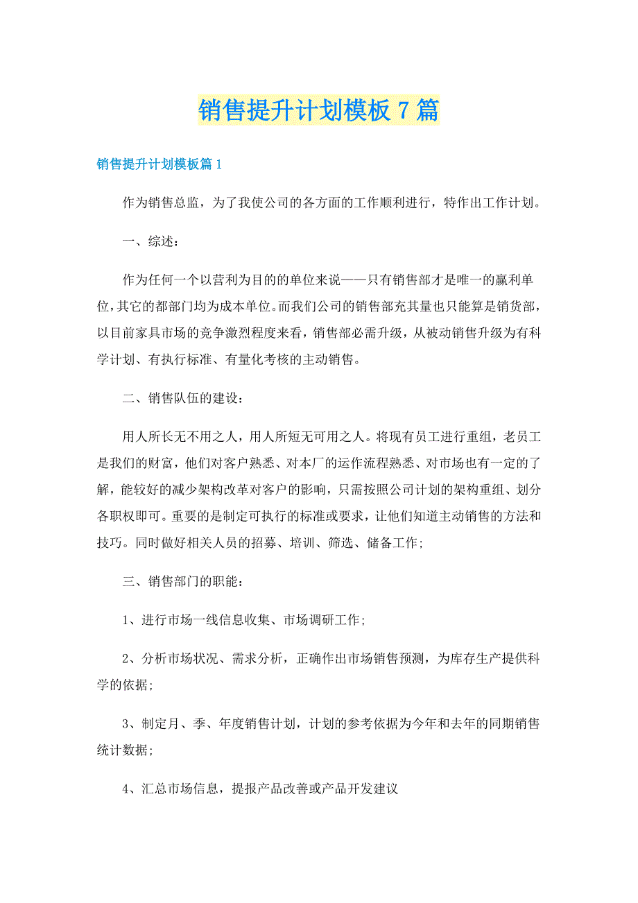 销售提升计划模板7篇_第1页