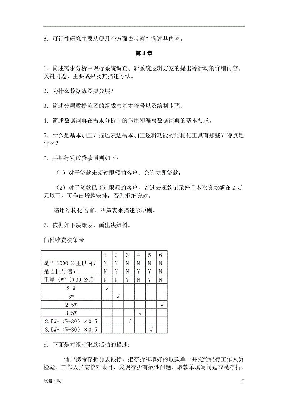 管理信息系统课后习题及参考答案_第2页