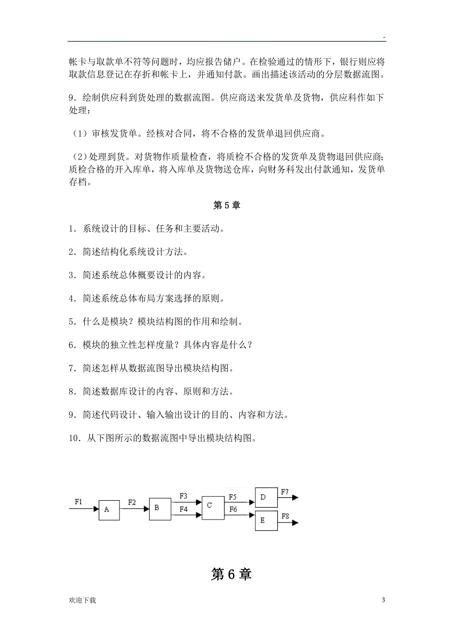 管理信息系统课后习题及参考答案_第3页