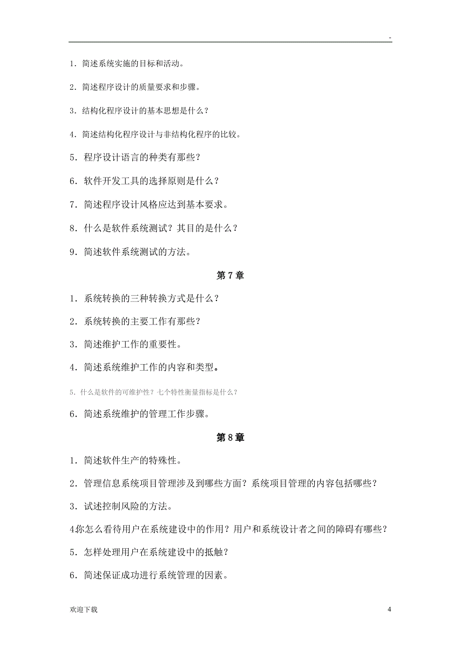 管理信息系统课后习题及参考答案_第4页