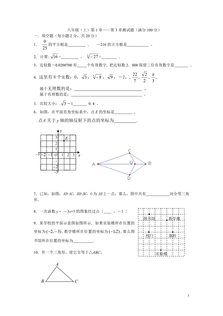 八年级上1章--3章半_第1页