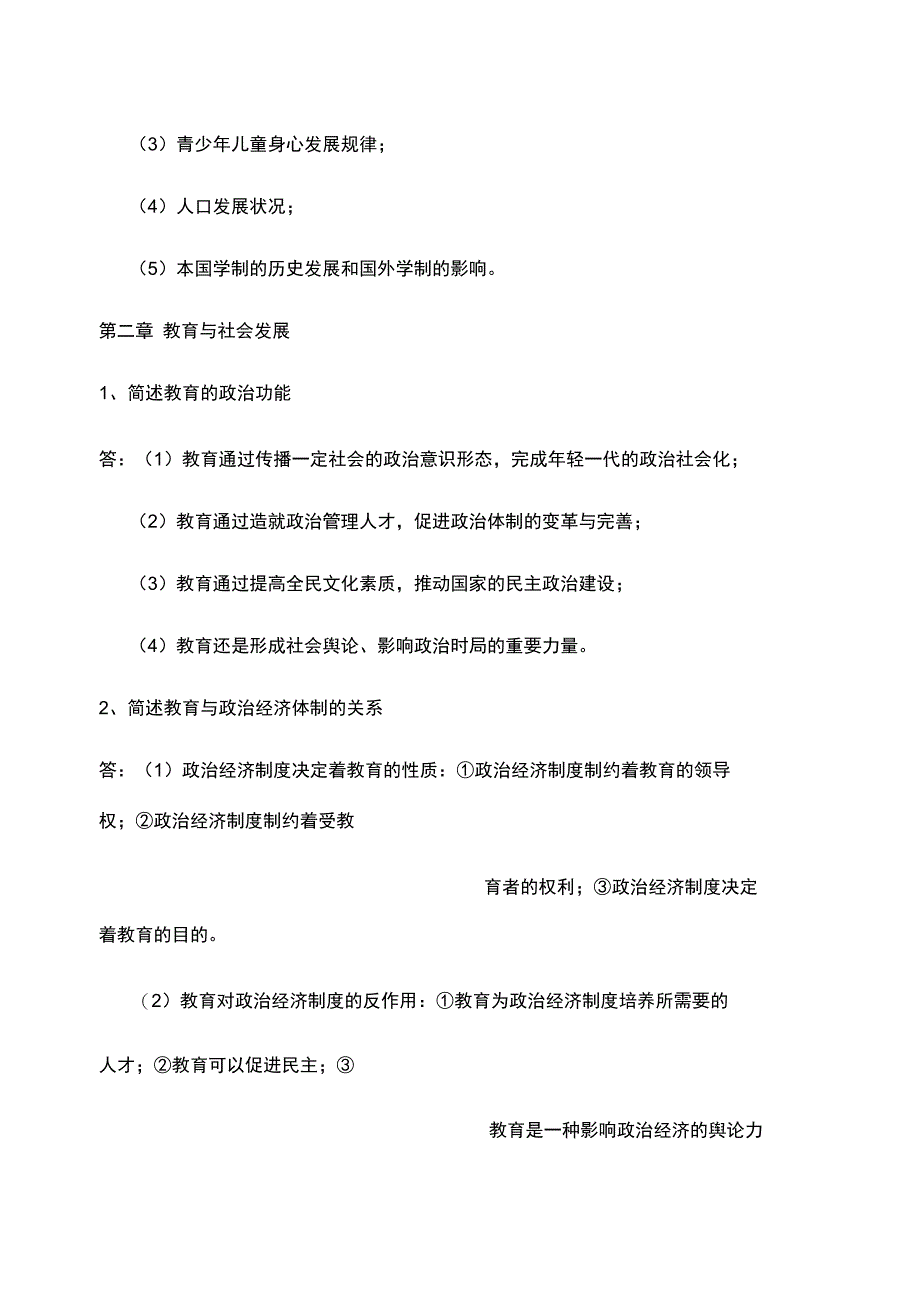 教育综合简答题_第3页