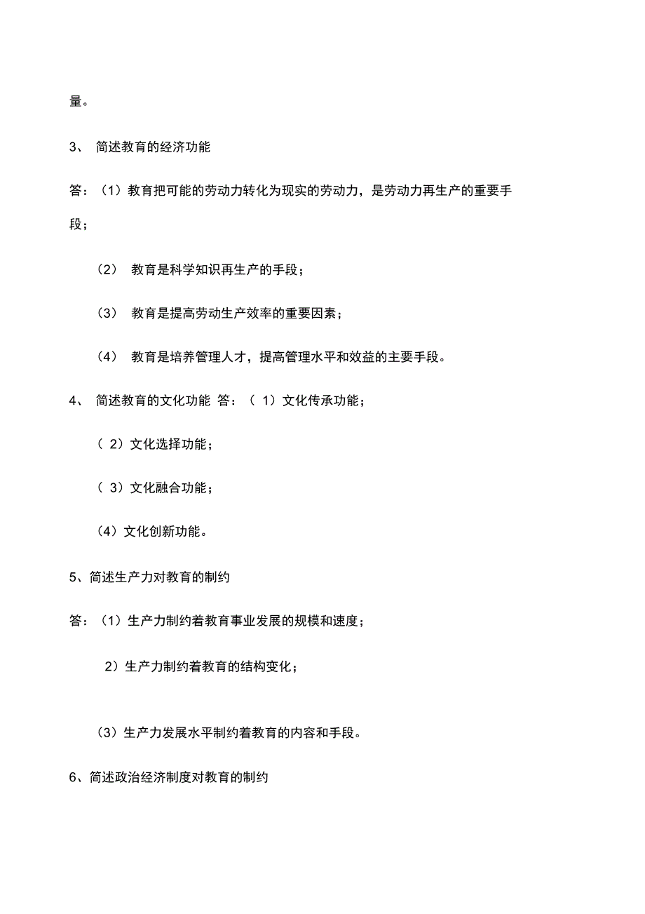 教育综合简答题_第4页