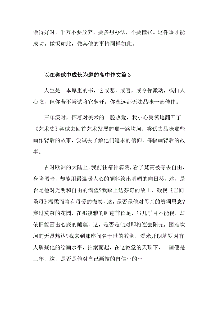 在尝试中成长高一作文800字5篇_第4页