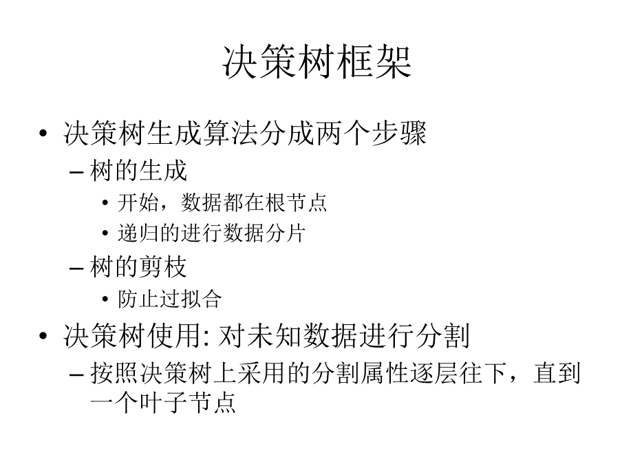 随机森林简介_第3页