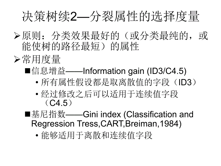 随机森林简介_第4页