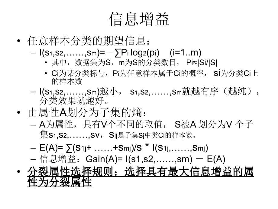 随机森林简介_第5页