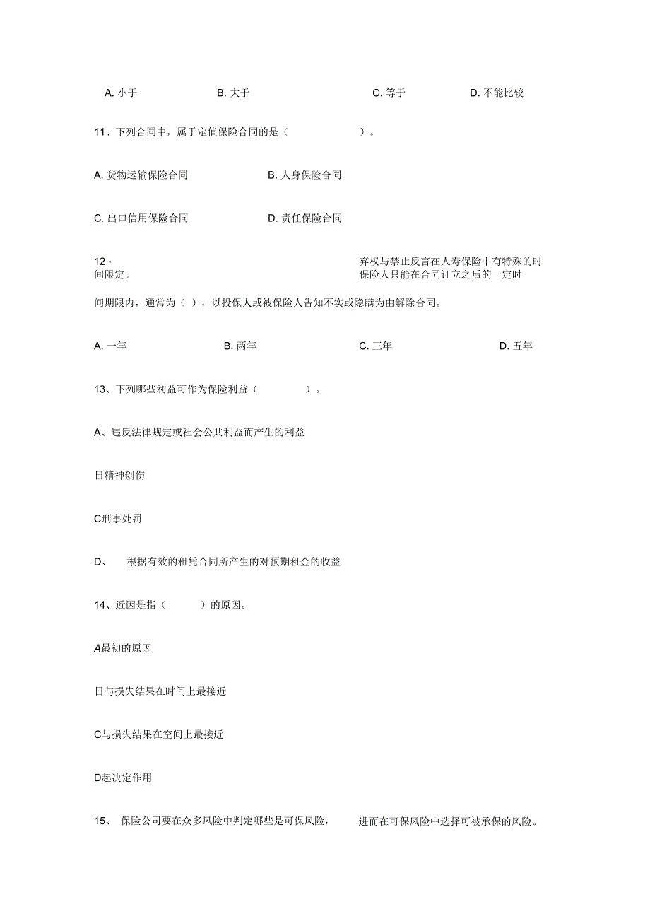 保险学原理模拟试卷(二)_第4页