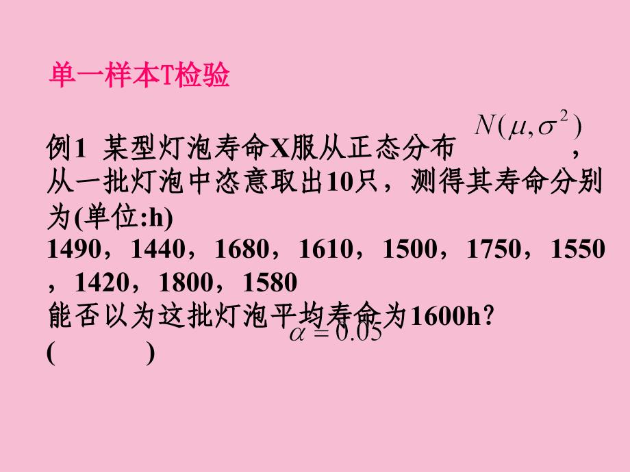 假设检验检验ppt课件_第3页