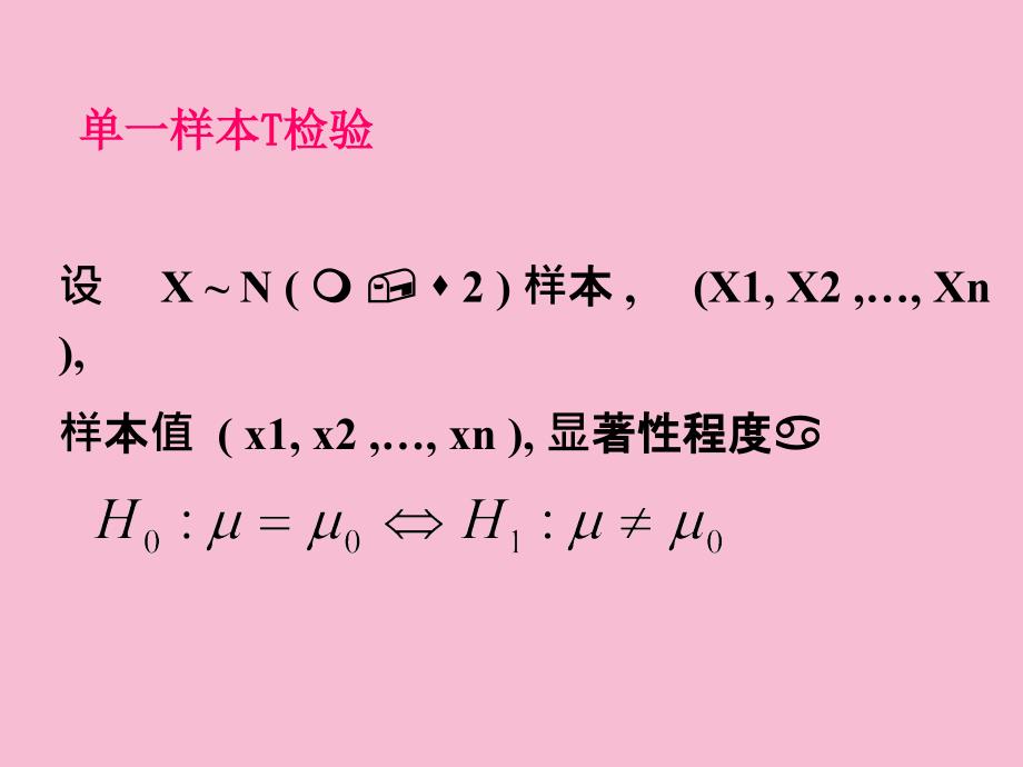 假设检验检验ppt课件_第4页