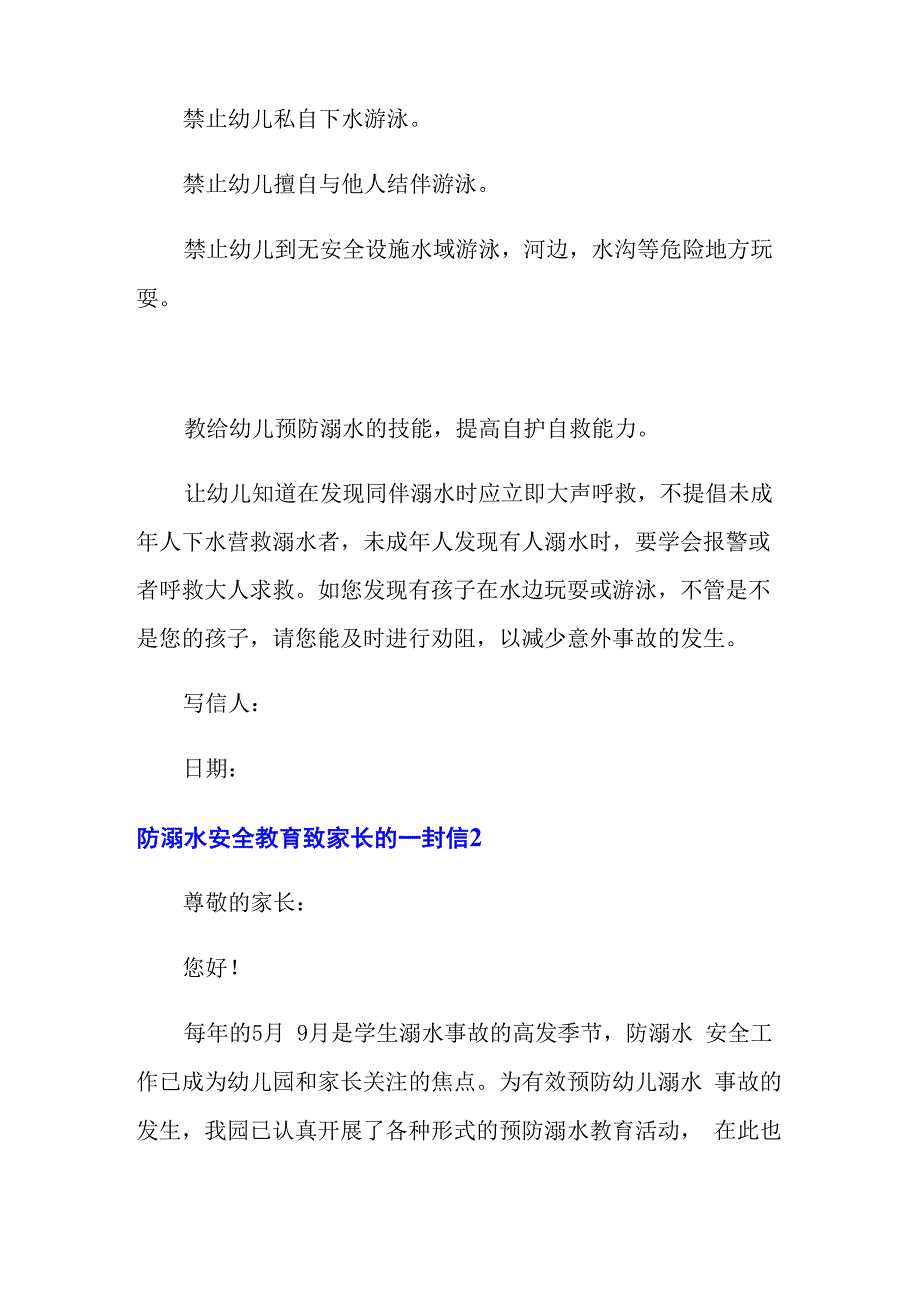 防溺水安全教育致家长的一封信_第3页