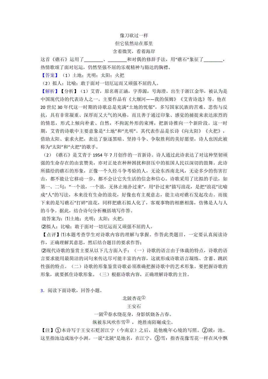 初中语文诗歌鉴赏+现代文阅读专题训练答案及解析.doc_第2页