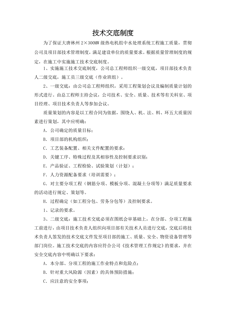 建筑施工技术交底制度_第1页