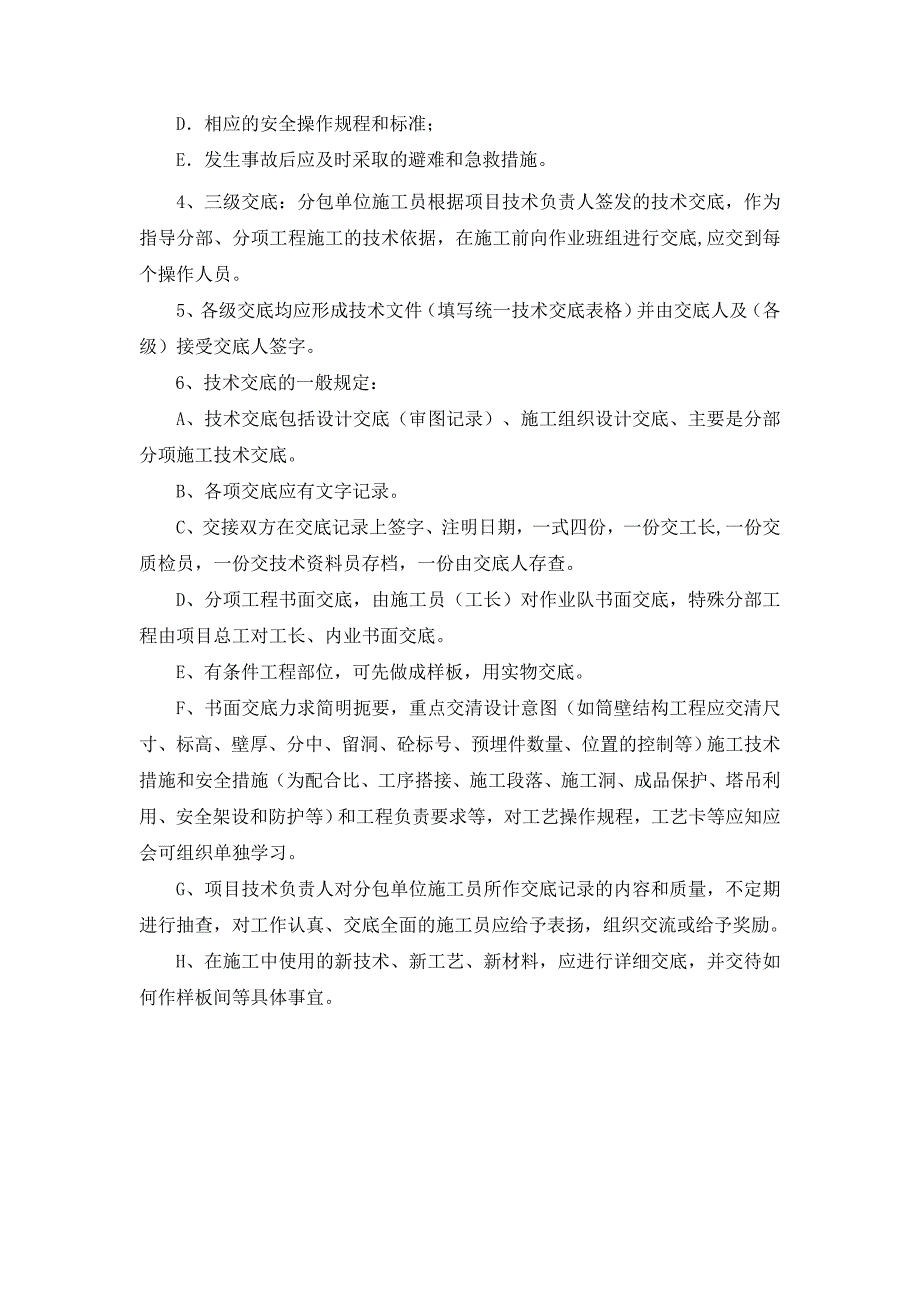 建筑施工技术交底制度_第2页